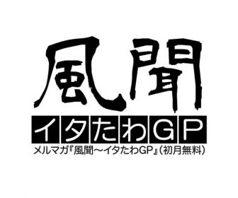ホンダ絶好調!!…そう言えば、ストーナーのセパンタイムって…?:風聞〜イタたわGP』メルマガ第19号 fu-bun-quadrato-ms